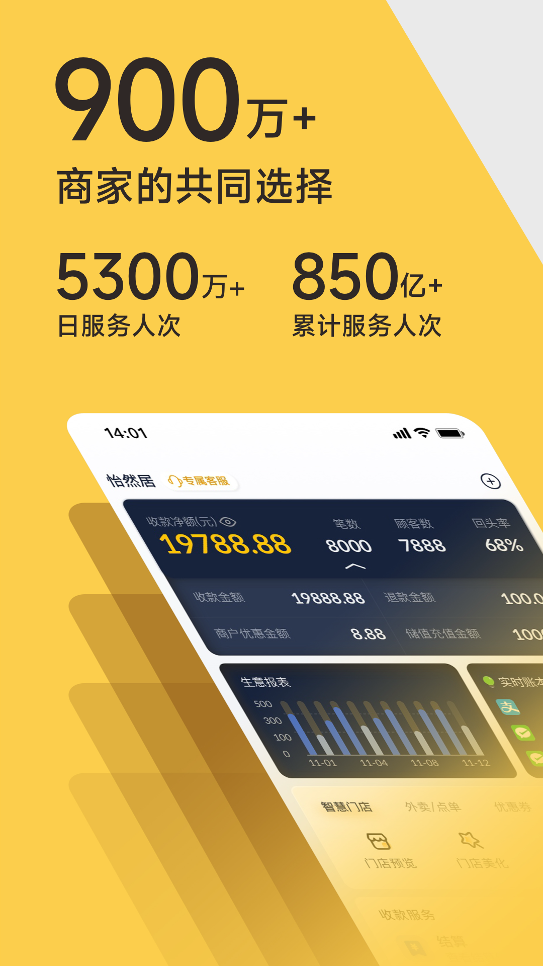 收钱吧截图1