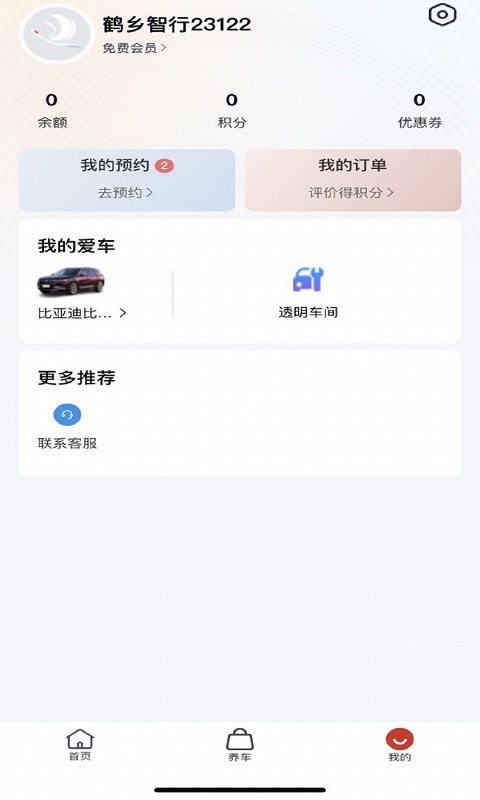 鹤乡智行截图2