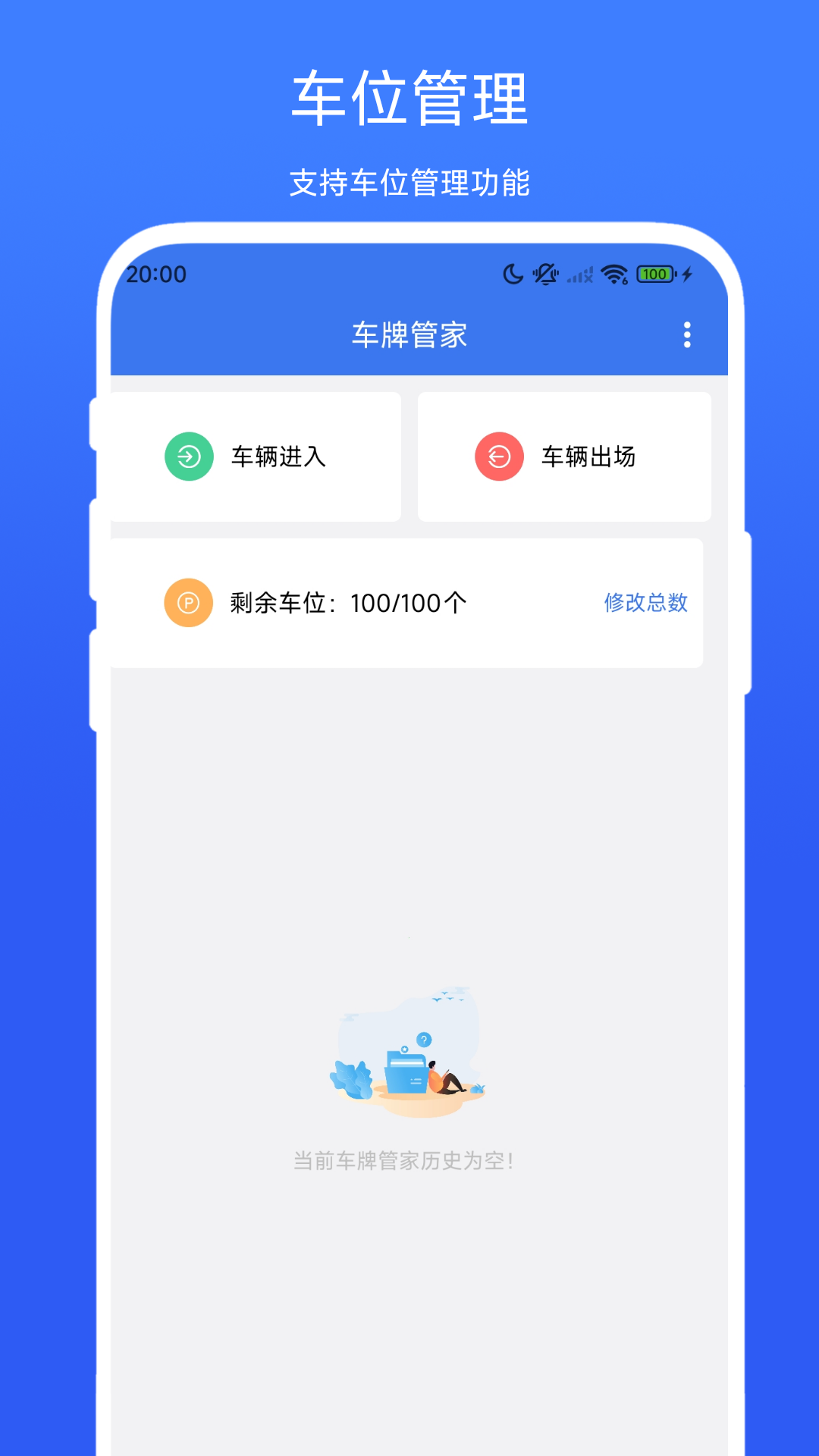 车牌管家截图4