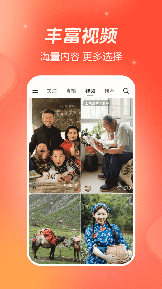 抖音火山版截图2