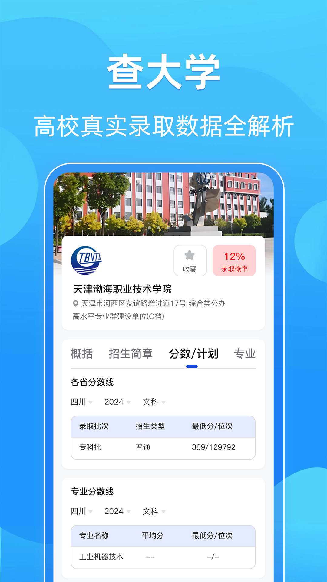 阳光高考AI志愿填报截图3