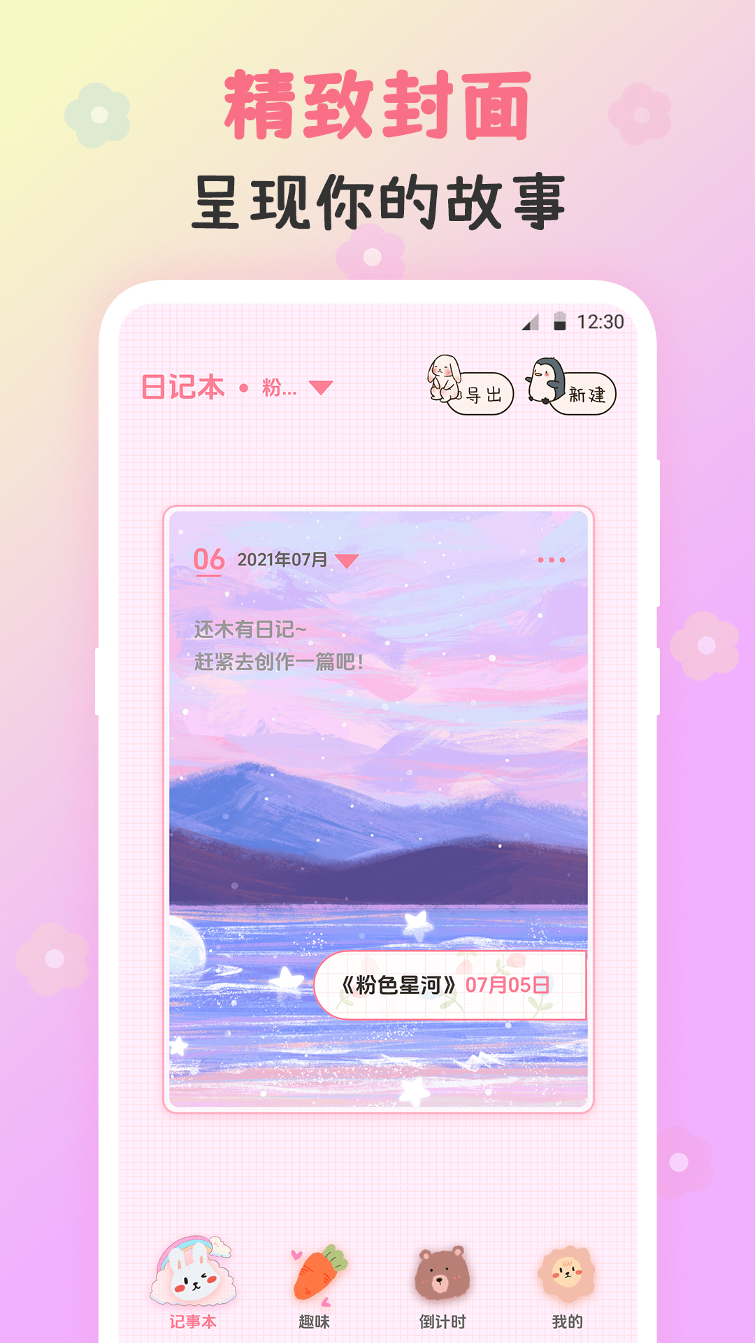 备忘录Widget截图1