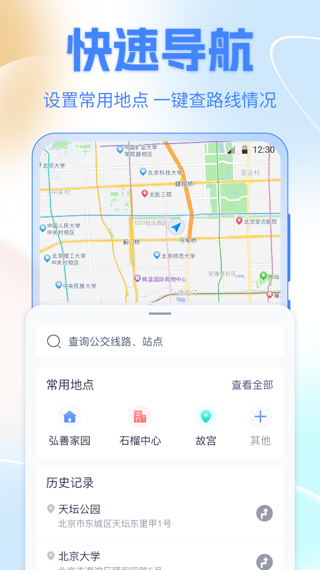 公交车截图4