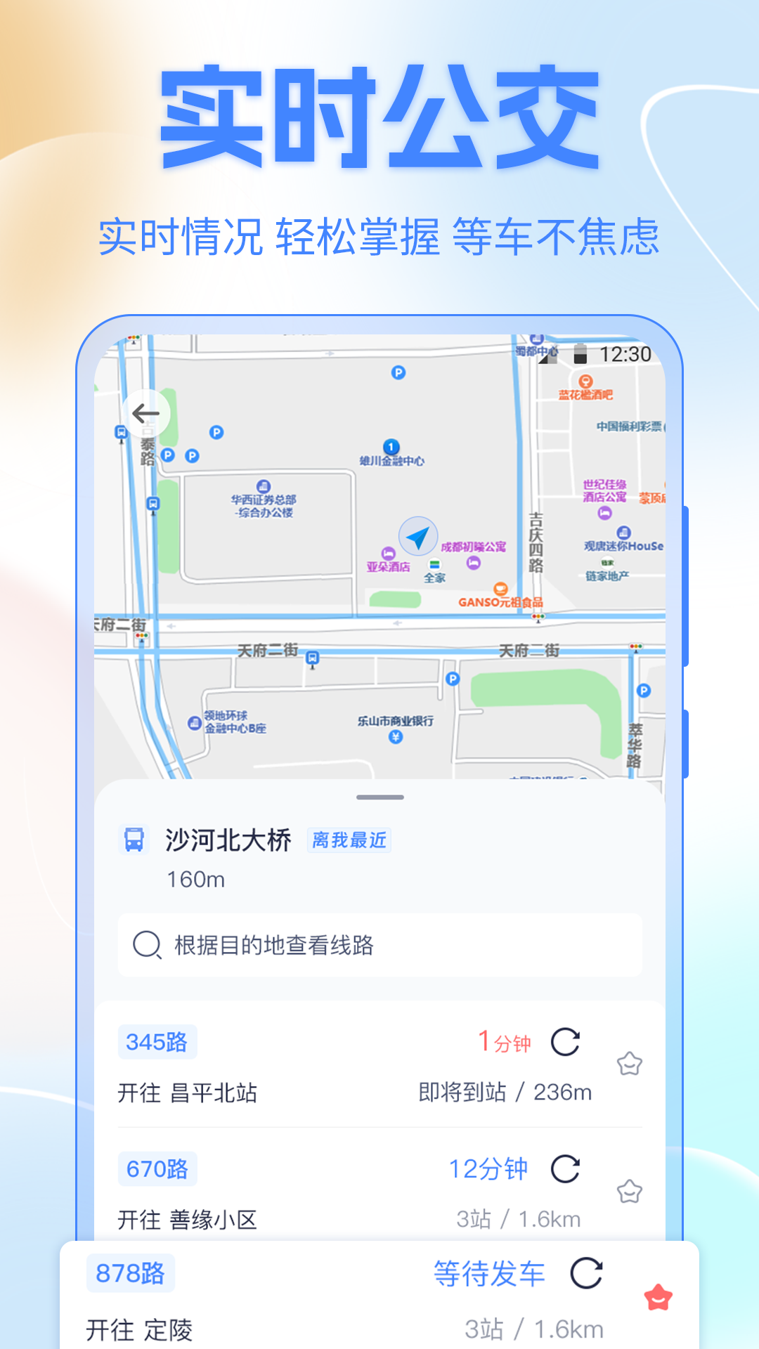 公交车截图2
