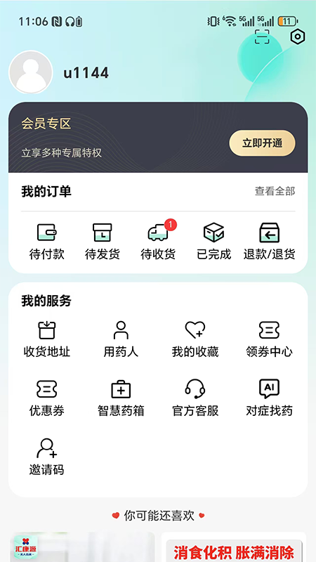 药惠多无人药房截图5