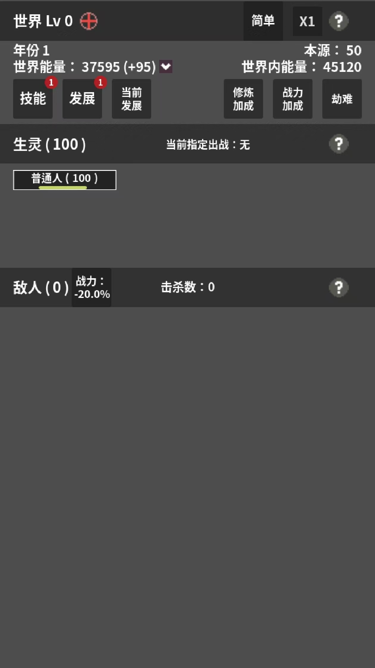 修真世界模拟器截图3