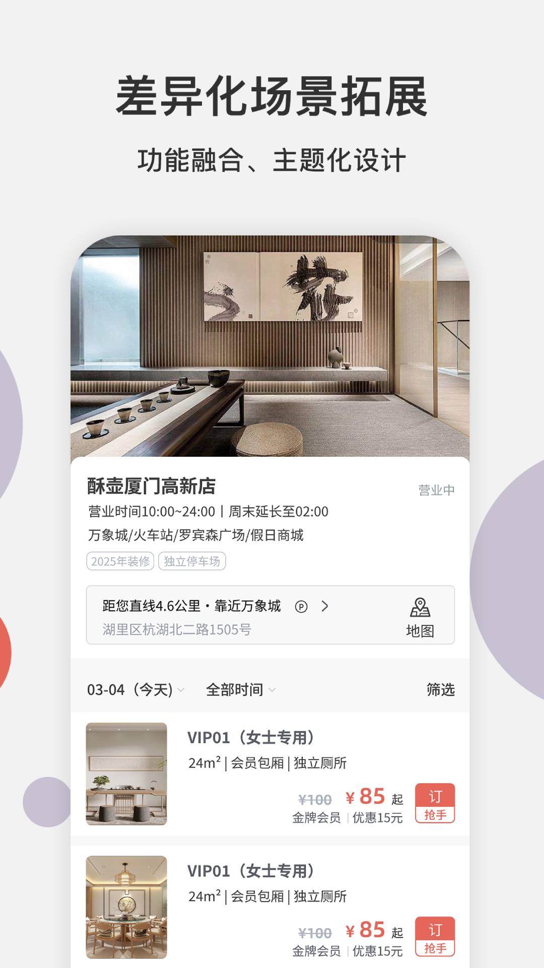 酥壶截图2