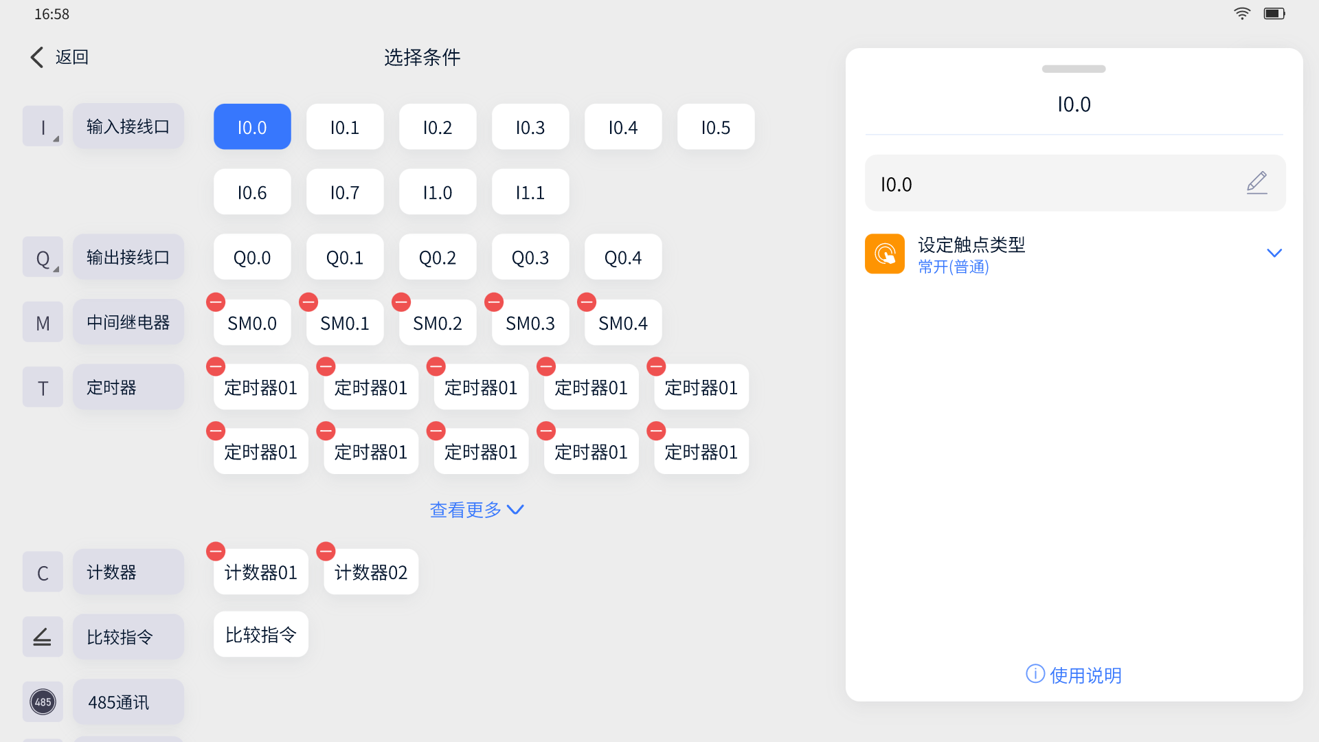 轻连PLC截图3