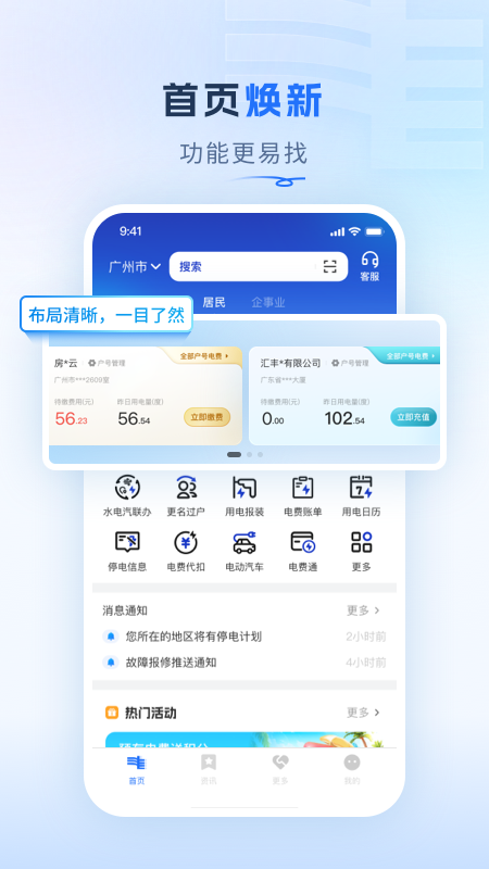 南网在线截图2