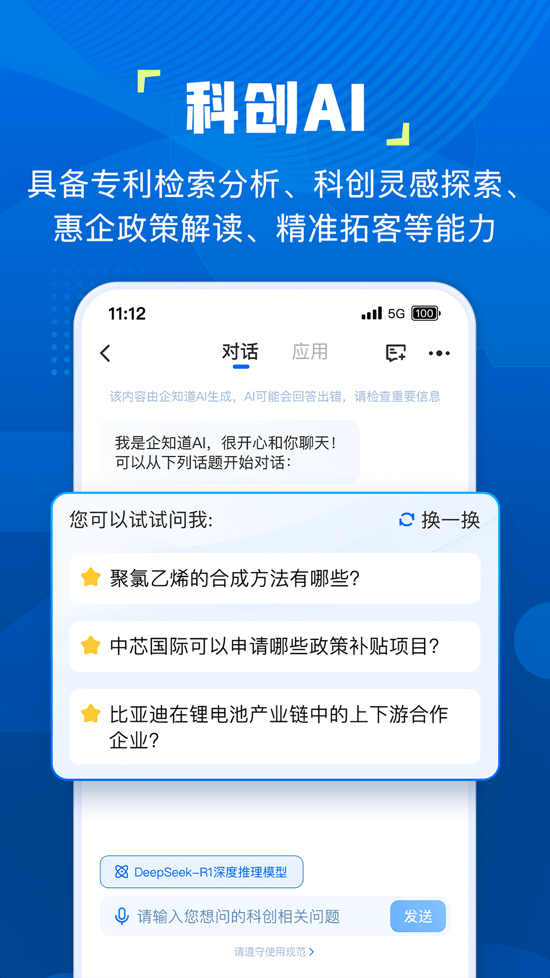 企知道截图2