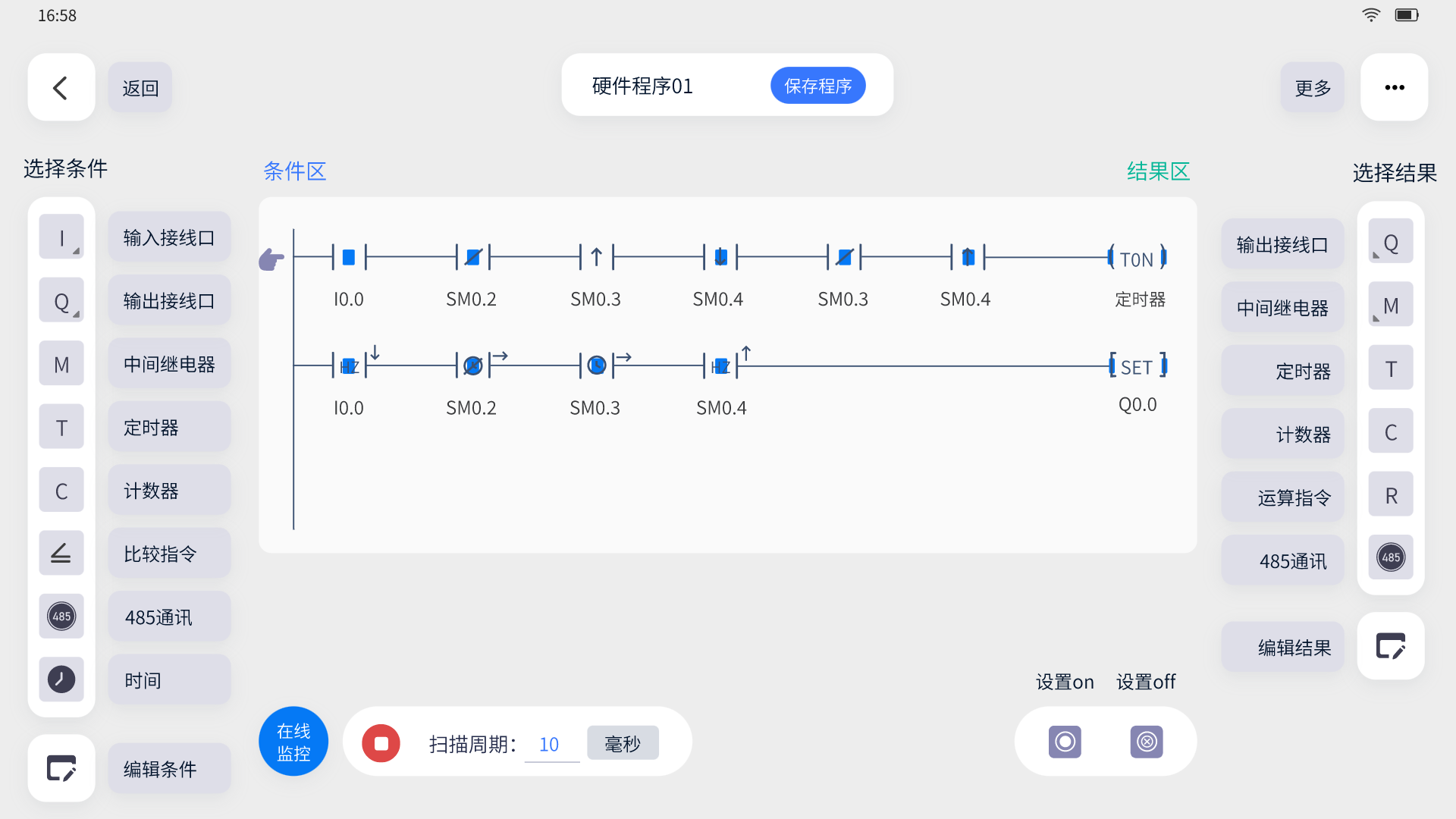 轻连PLC截图4