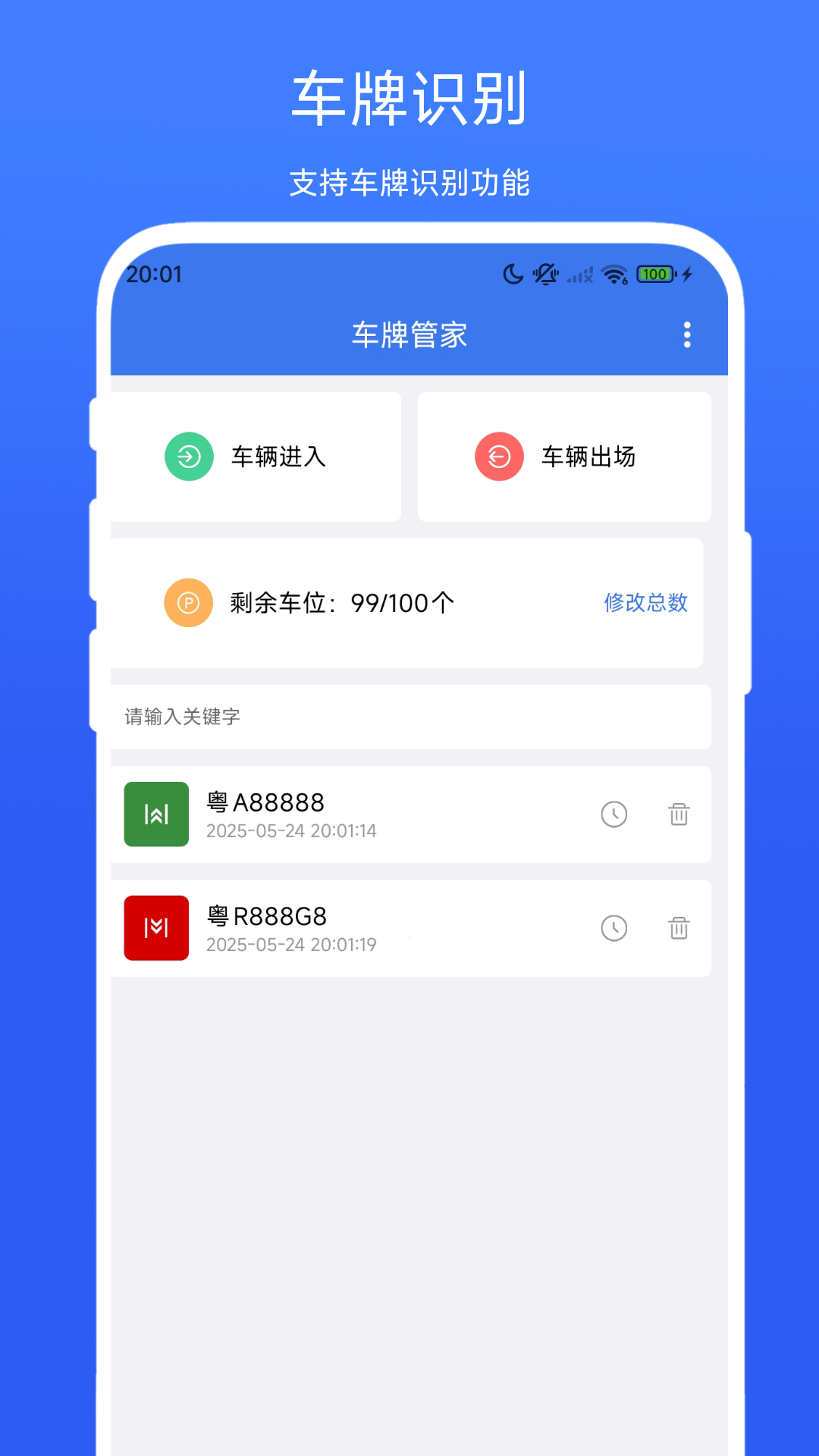 车牌管家截图1