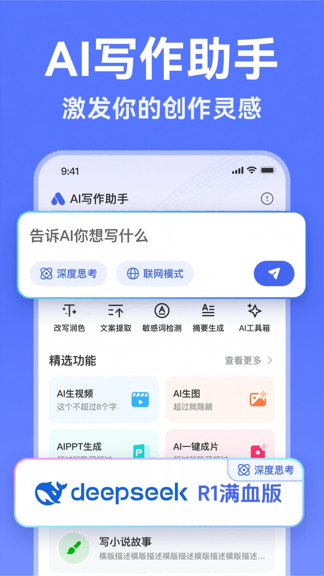 AI写作助手v1.2.1截图5