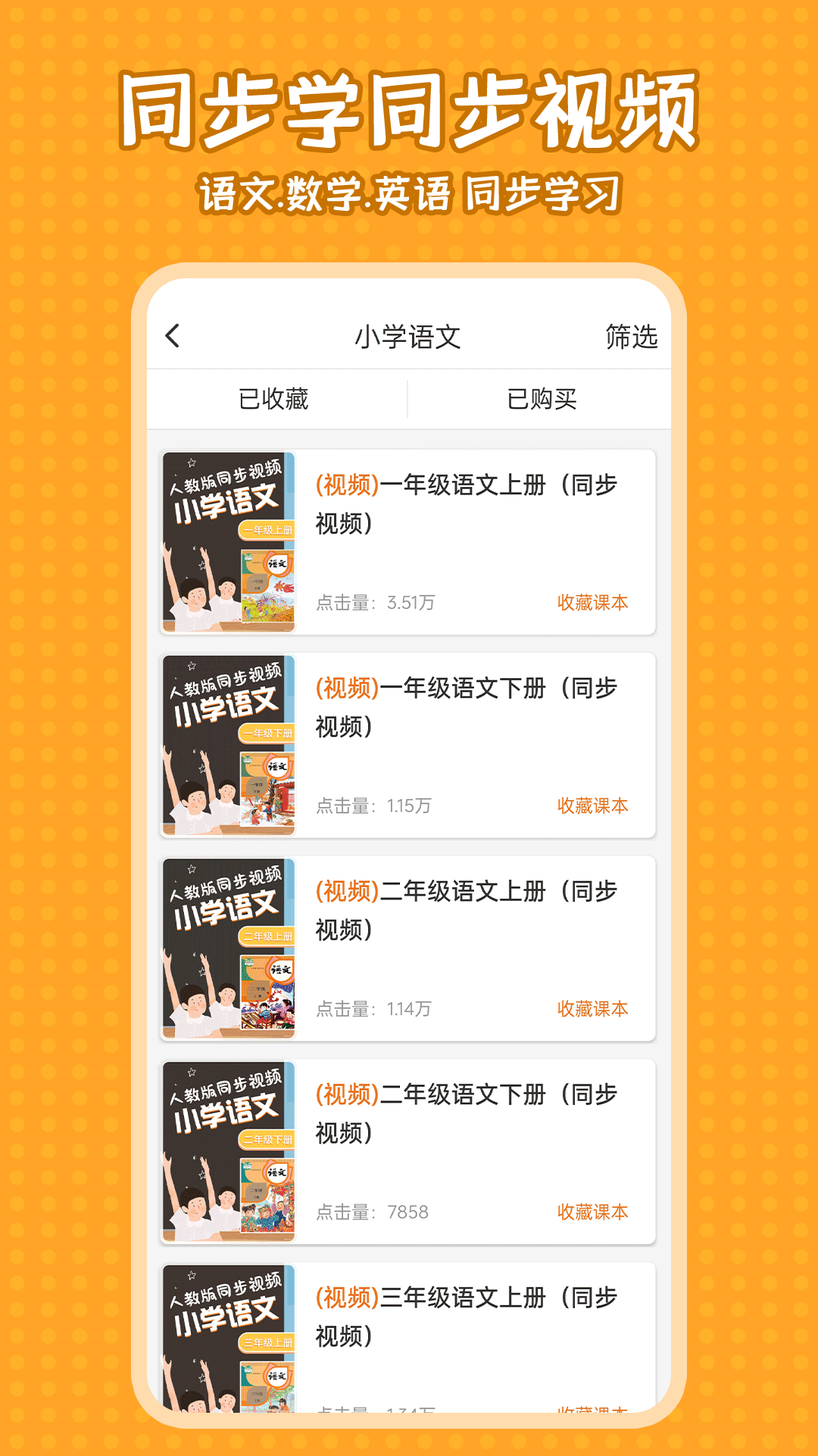 小学语文同步学v2.4.0截图4