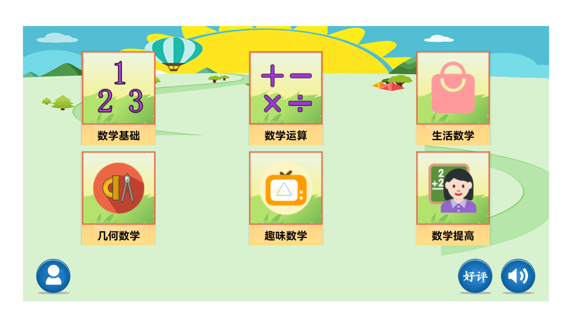 儿童数学王国截图1