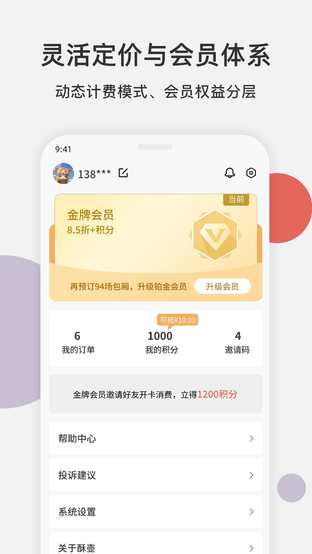 酥壶截图4