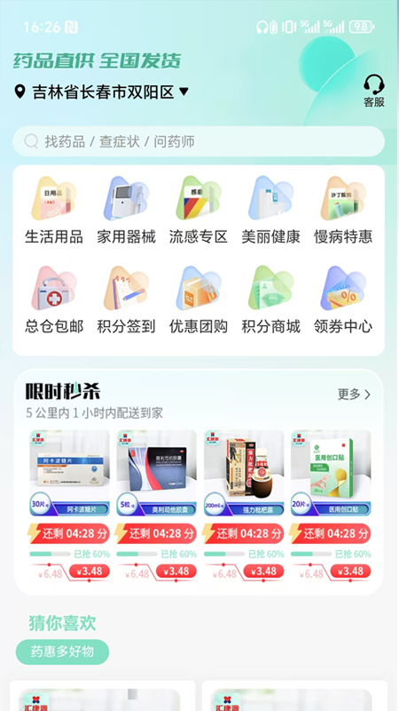 药惠多无人药房截图4