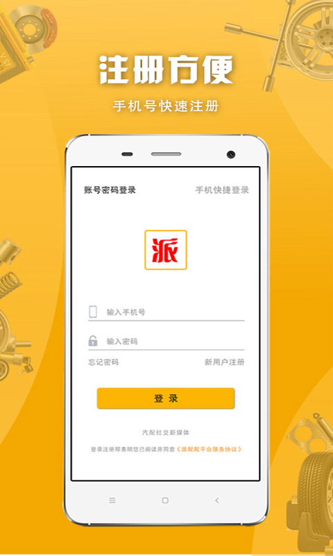 派配配截图1