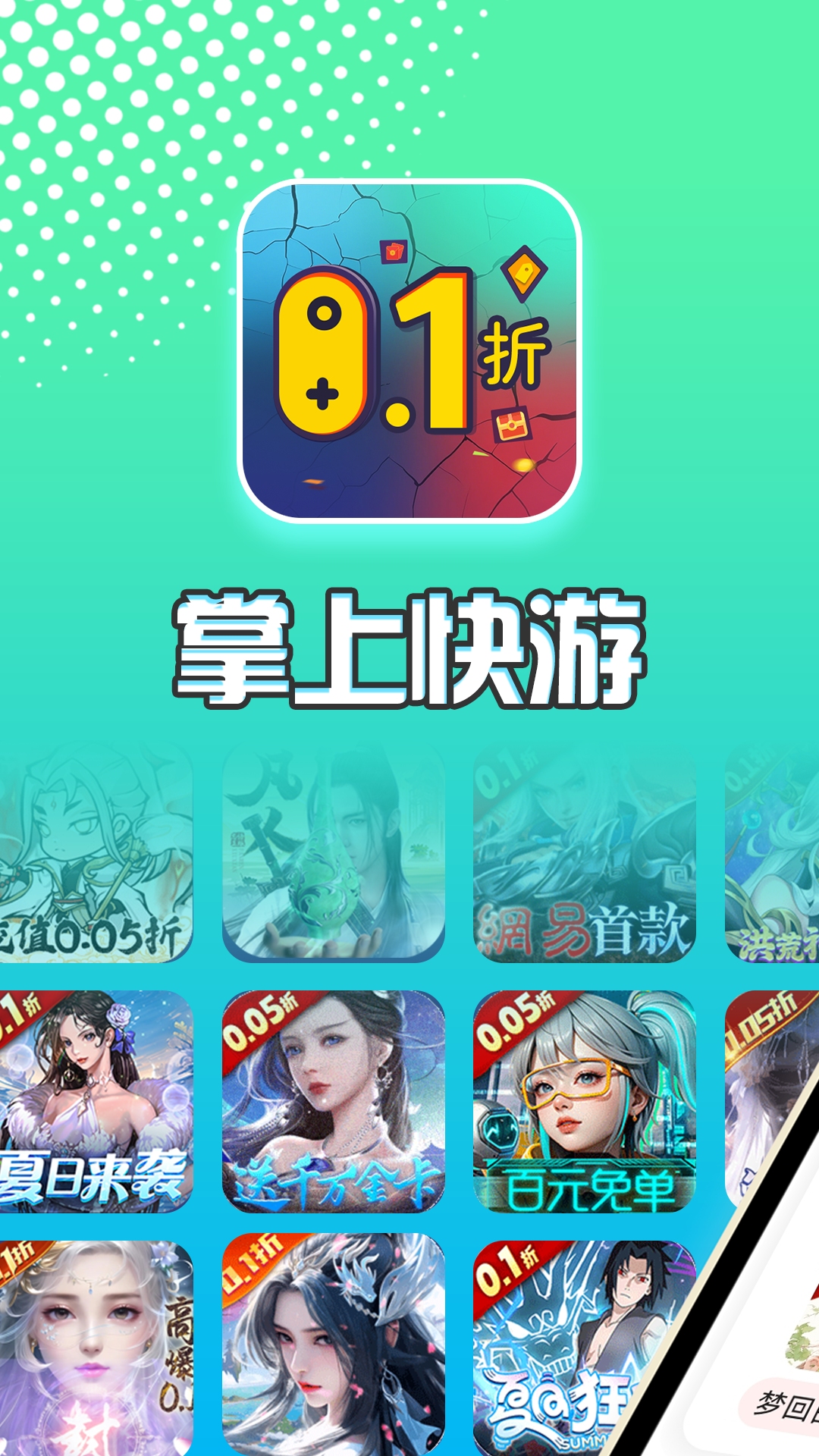 掌上快游截图1