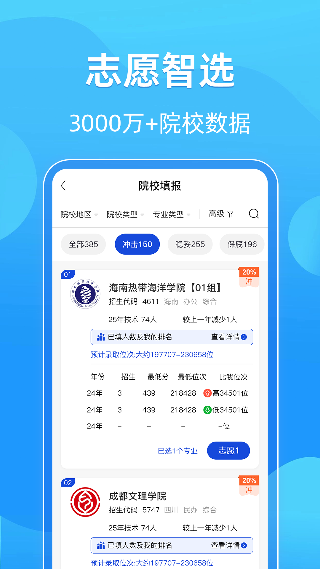 阳光高考AI志愿填报截图2