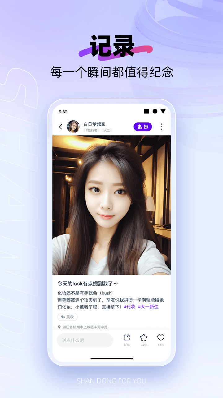 闪动校园v7.7.0截图1