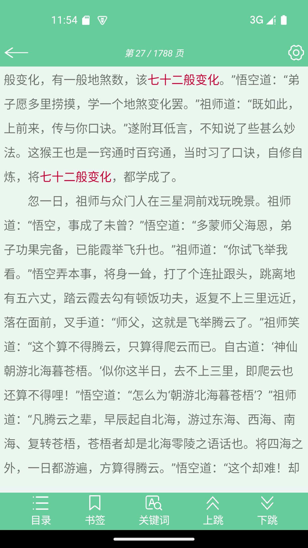 文本速阅-txt阅读截图4