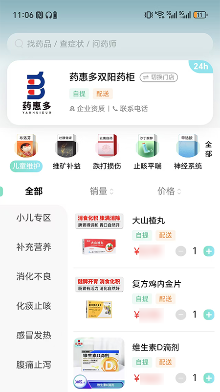 药惠多无人药房截图1