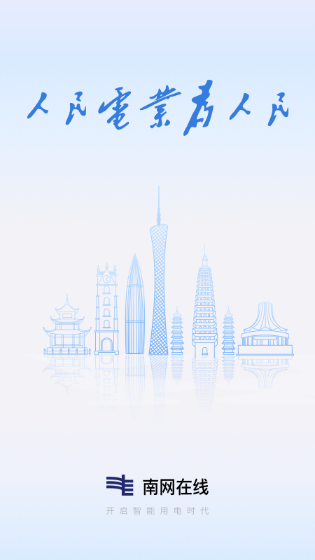 南网在线截图1