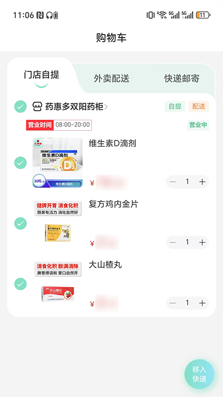 药惠多无人药房截图2