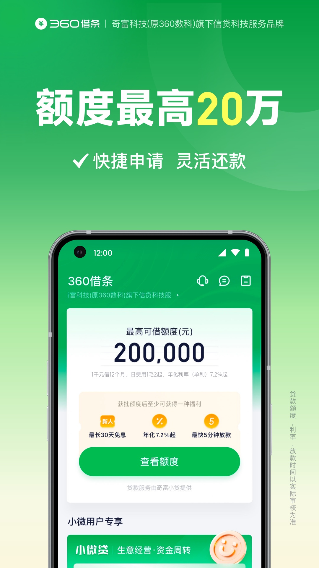 360借条截图2