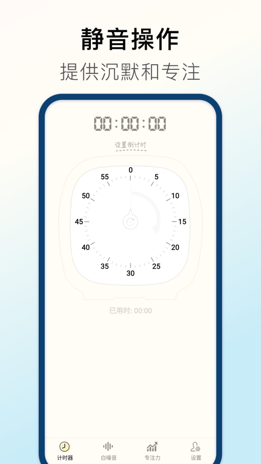 计时器Timer截图1