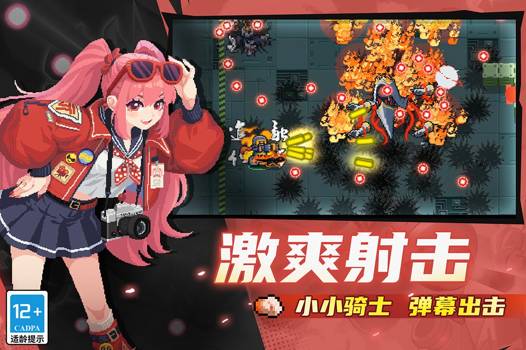 元气骑士截图4