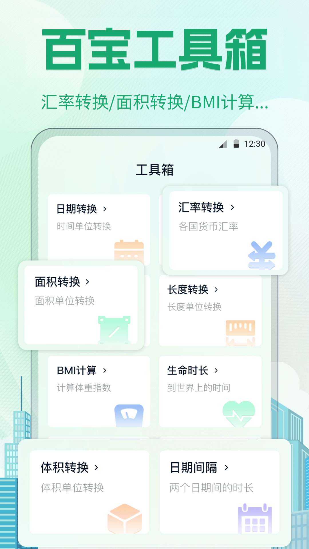 个税截图4