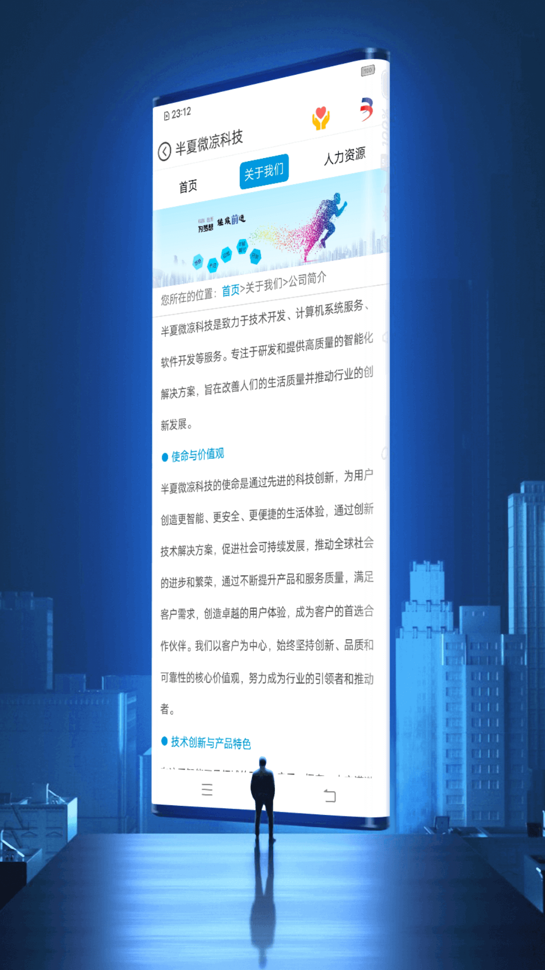 半夏微凉科技截图2