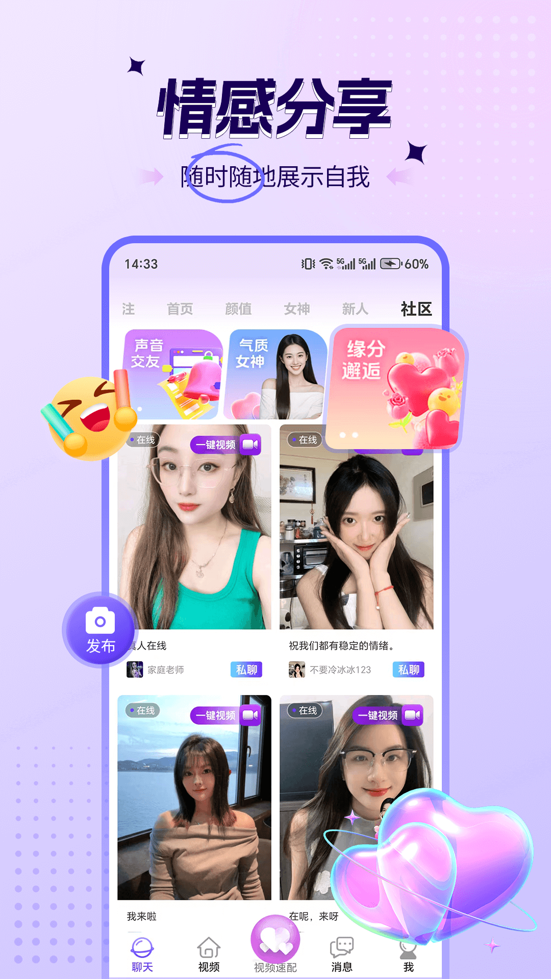 喜爱夜聊视频聊天截图3