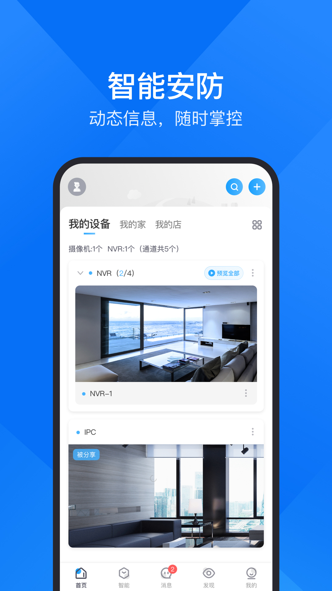 云视通截图4