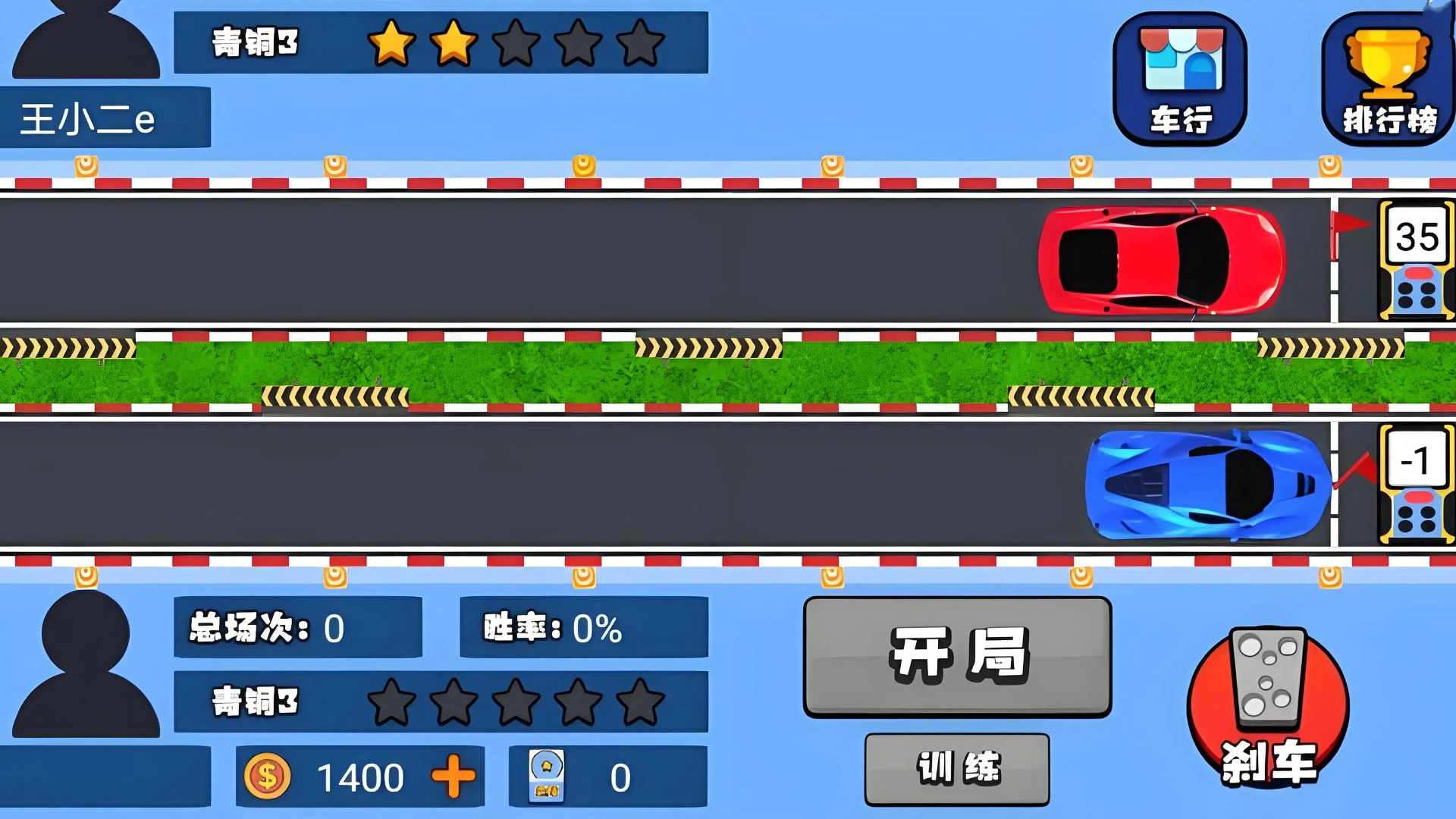 最强刹车王截图1