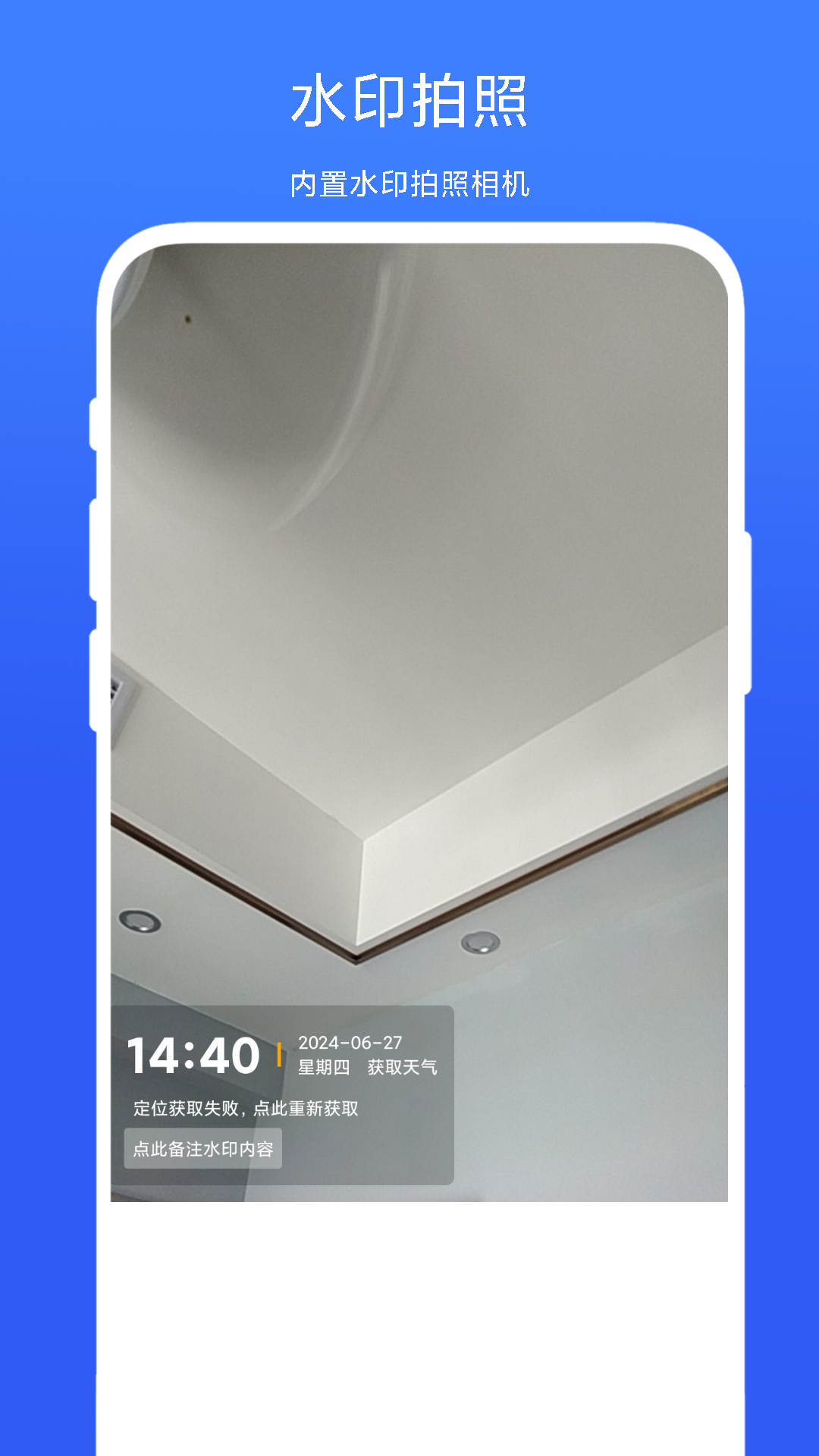 HD水印相机截图1