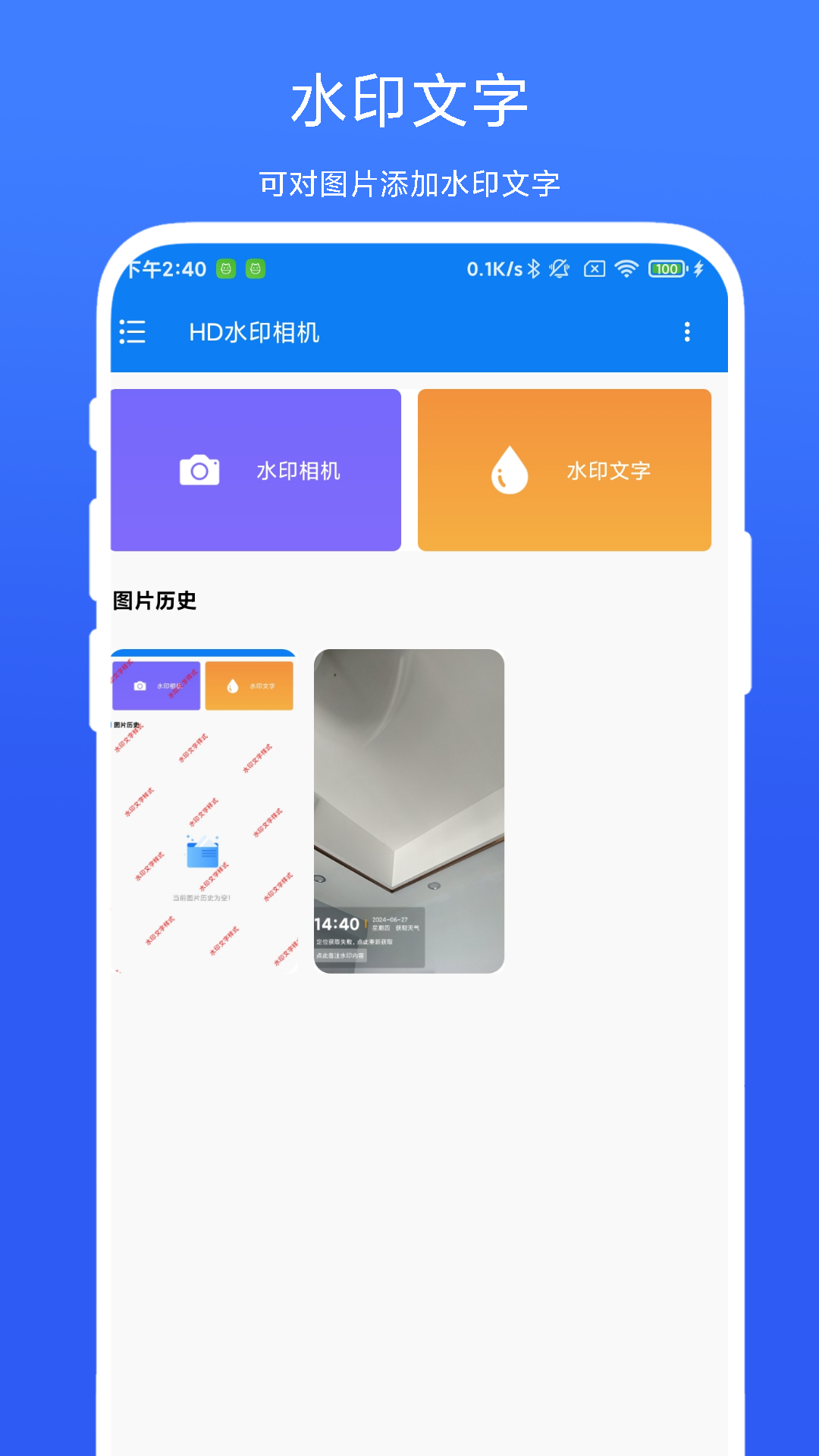 HD水印相机截图2