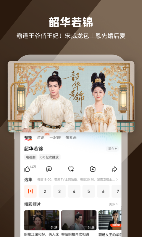 芒果TV截图2