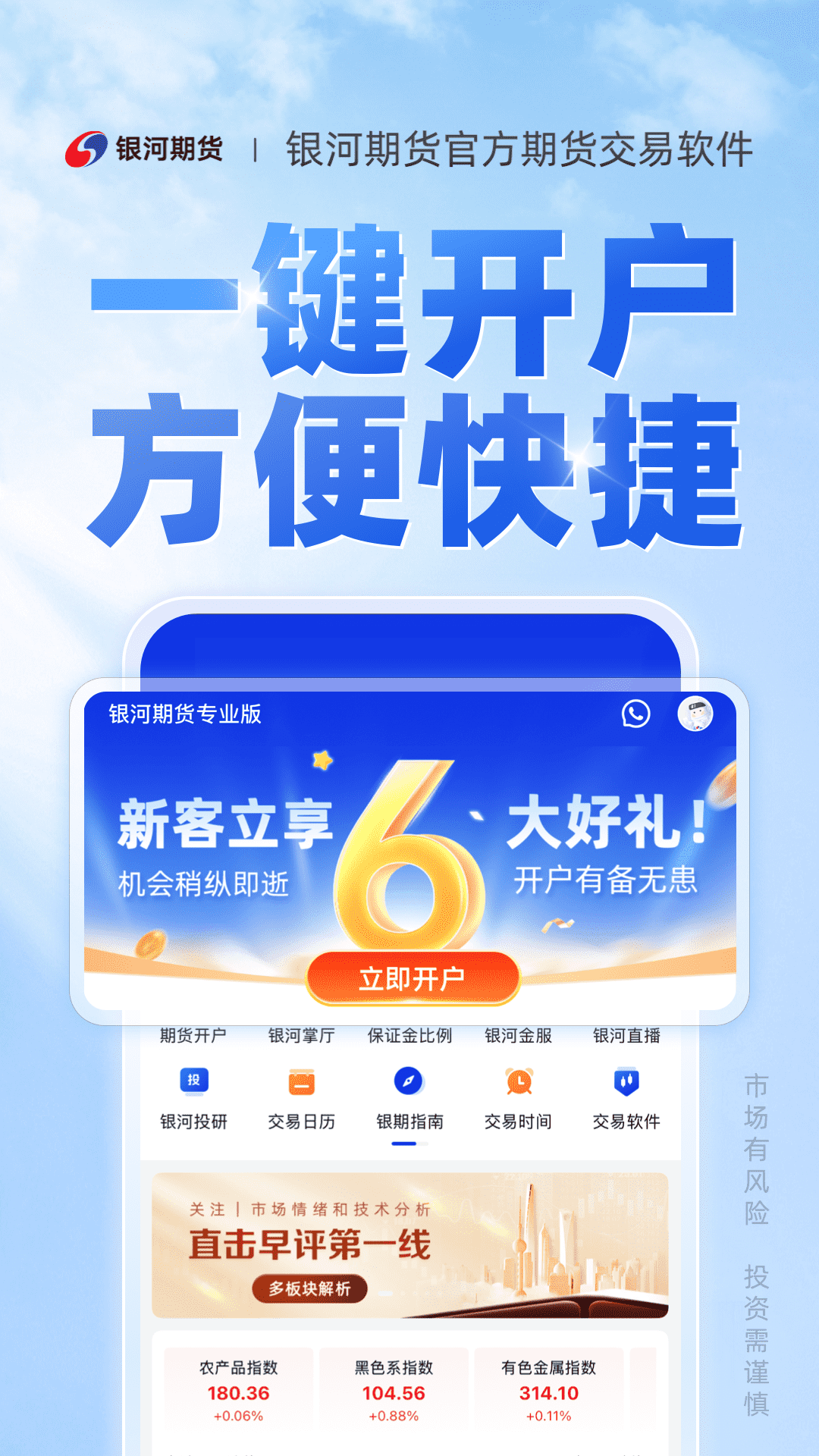 银河期货专业版截图2