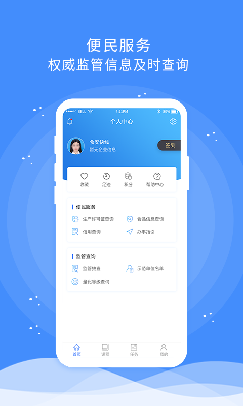 食安快线通用版v1.8.3截图1