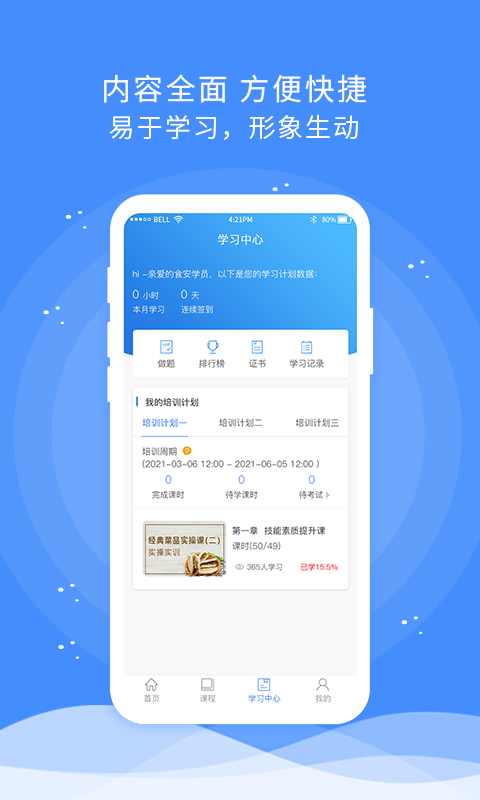 食安快线通用版v1.8.3截图3