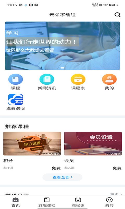 云朵课堂截图1