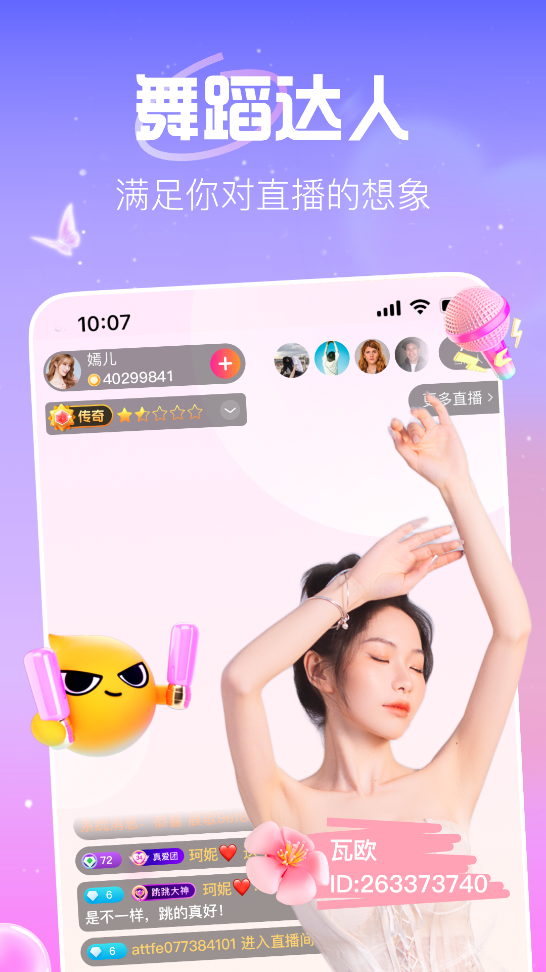 花椒直播截图3