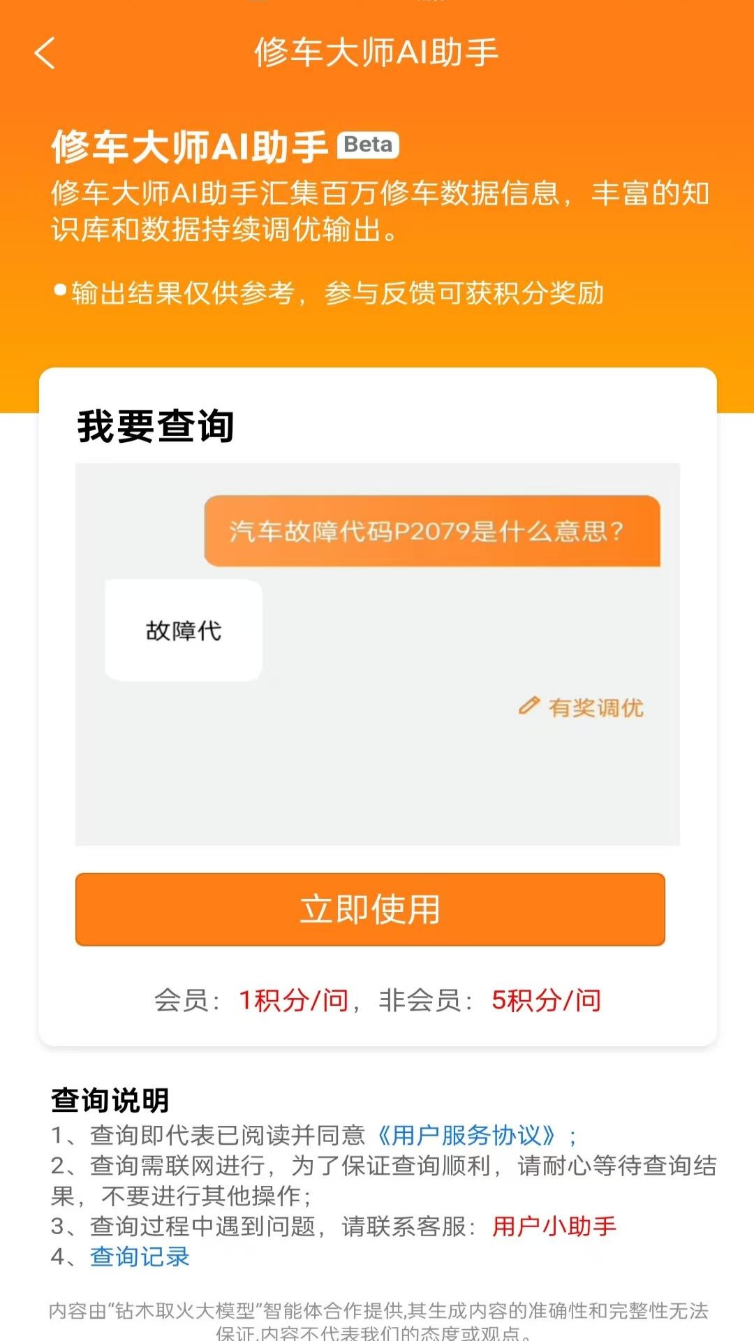 修车大师截图4