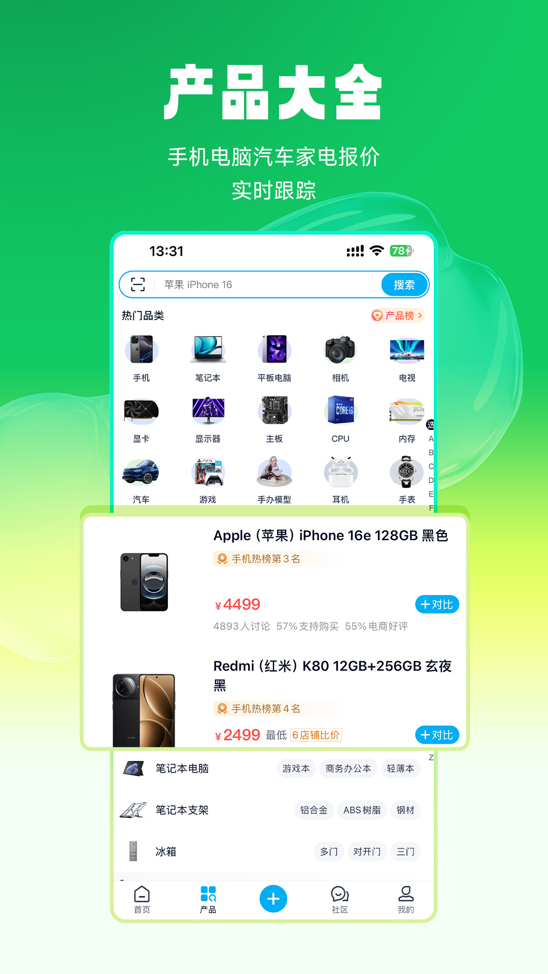 中关村在线截图2