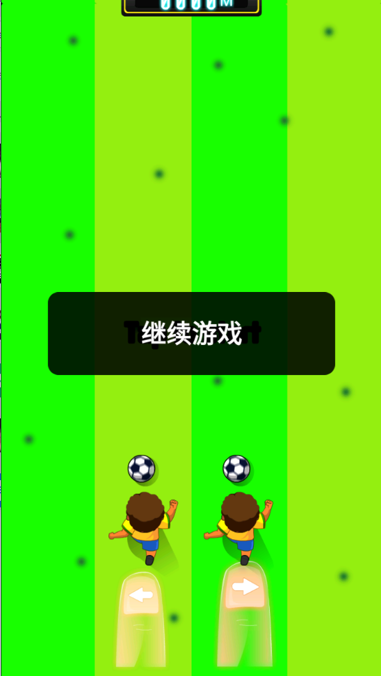 快乐踢足球截图2