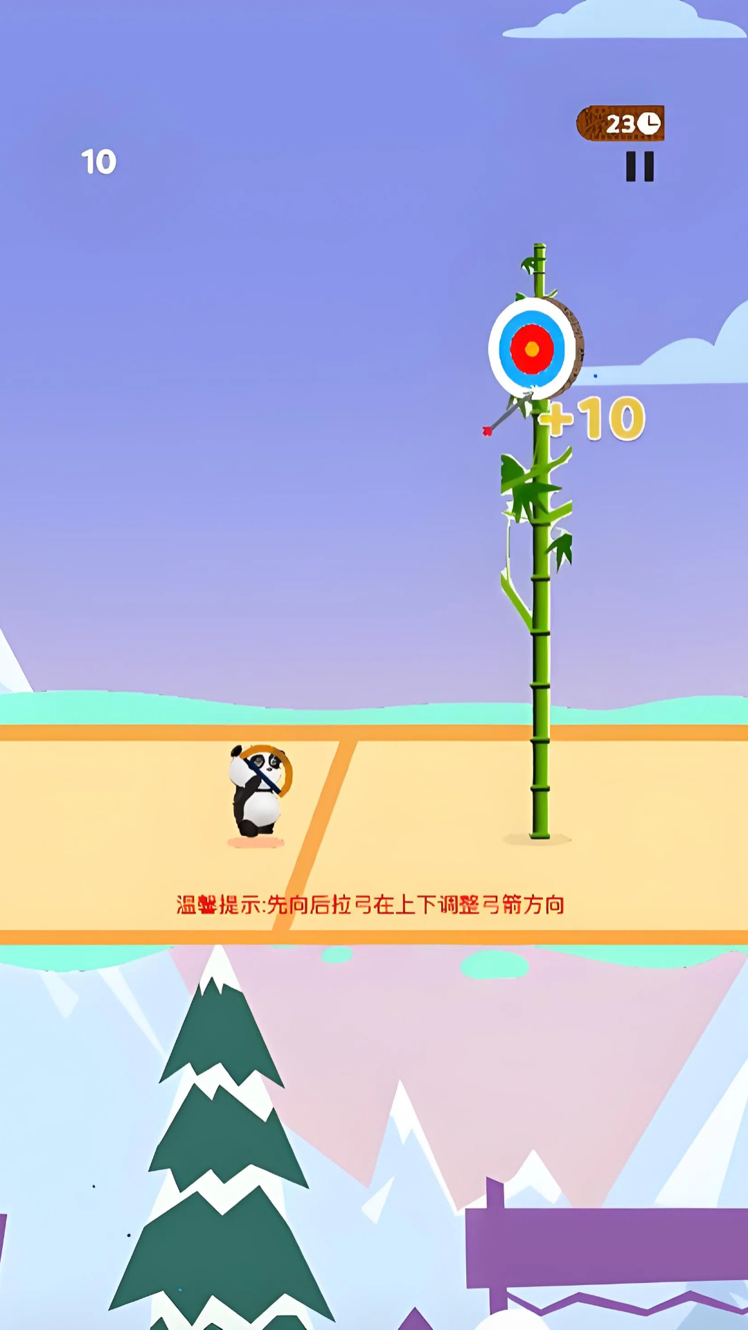 我是熊猫箭圣截图2