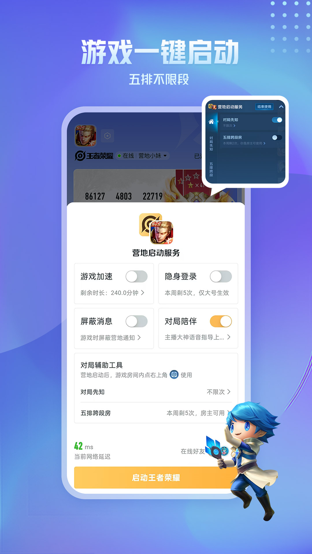 王者营地截图2